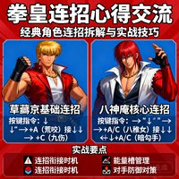 玩家交流经验，拳皇连招心得